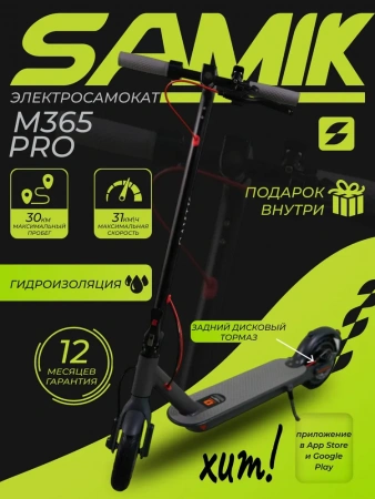 Электросамокат SAMIK M365 Pro