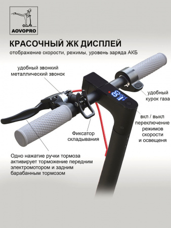 Электросамокат AOVO M365 PRO APP 2.0